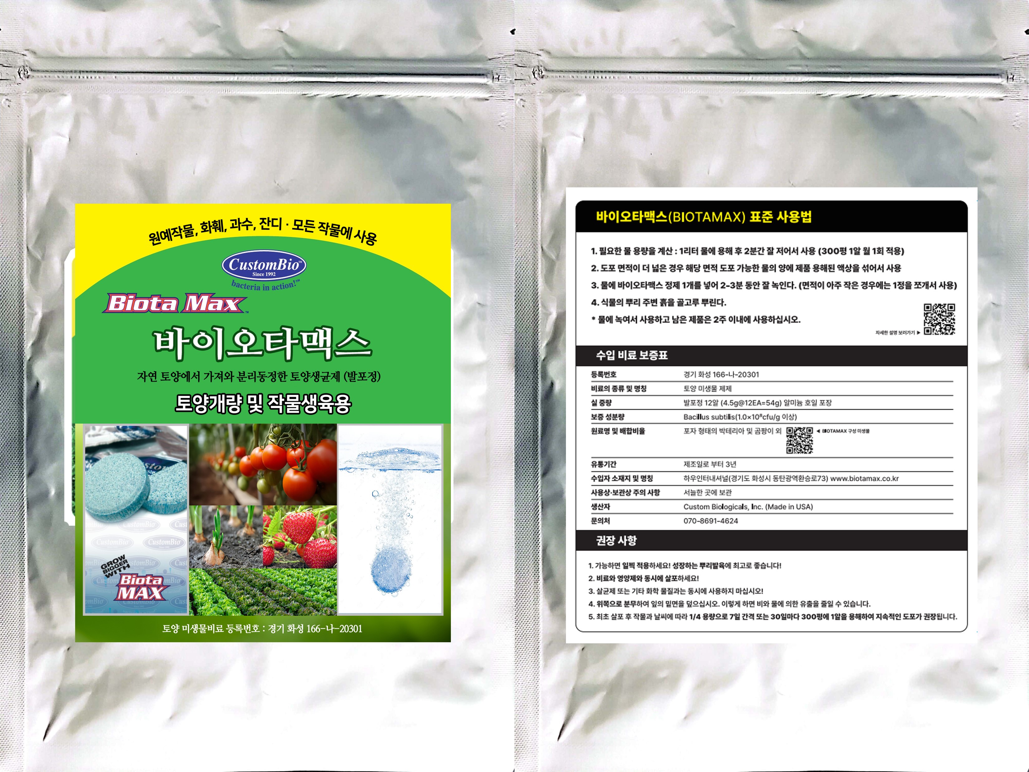 바이오타맥스 12정 패키지