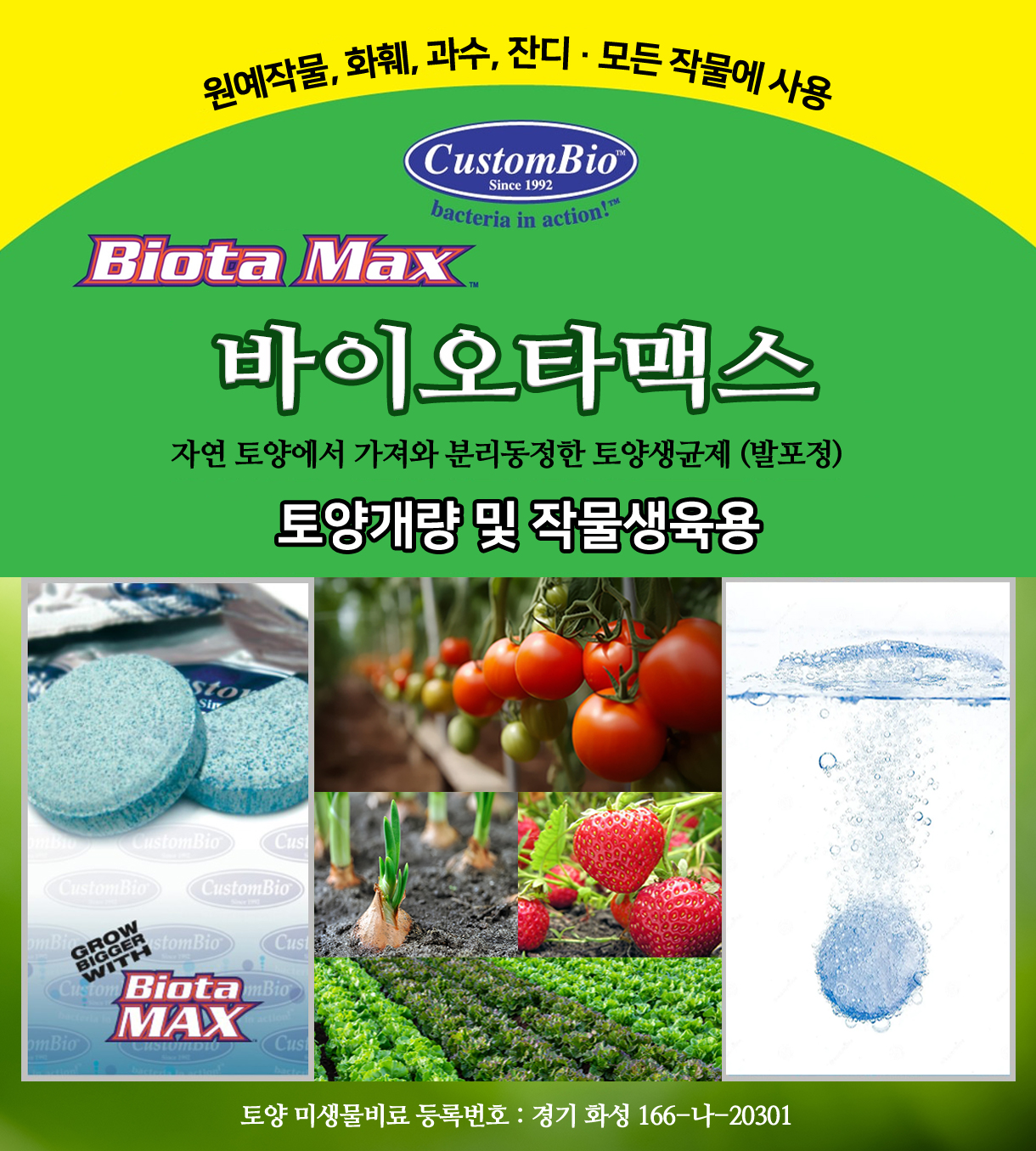 바이오타맥스